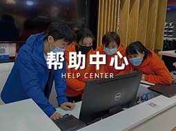 帮助中心专区